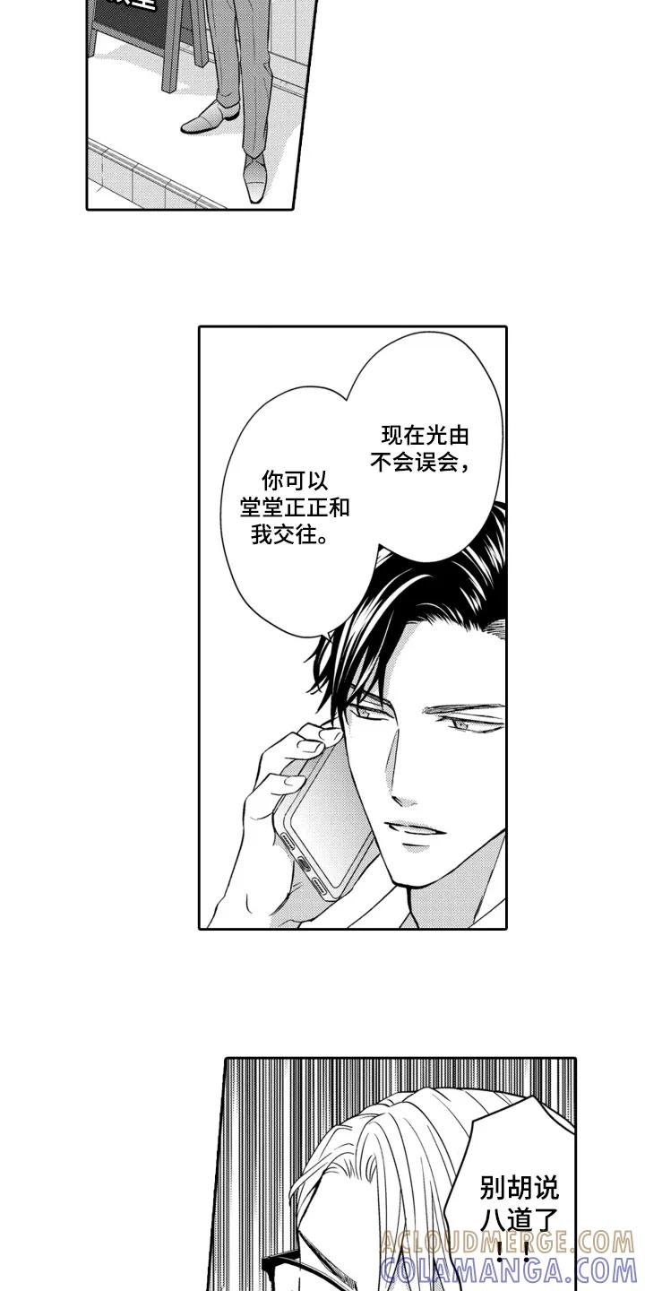 《误会与真相》第7章：约会 第2页