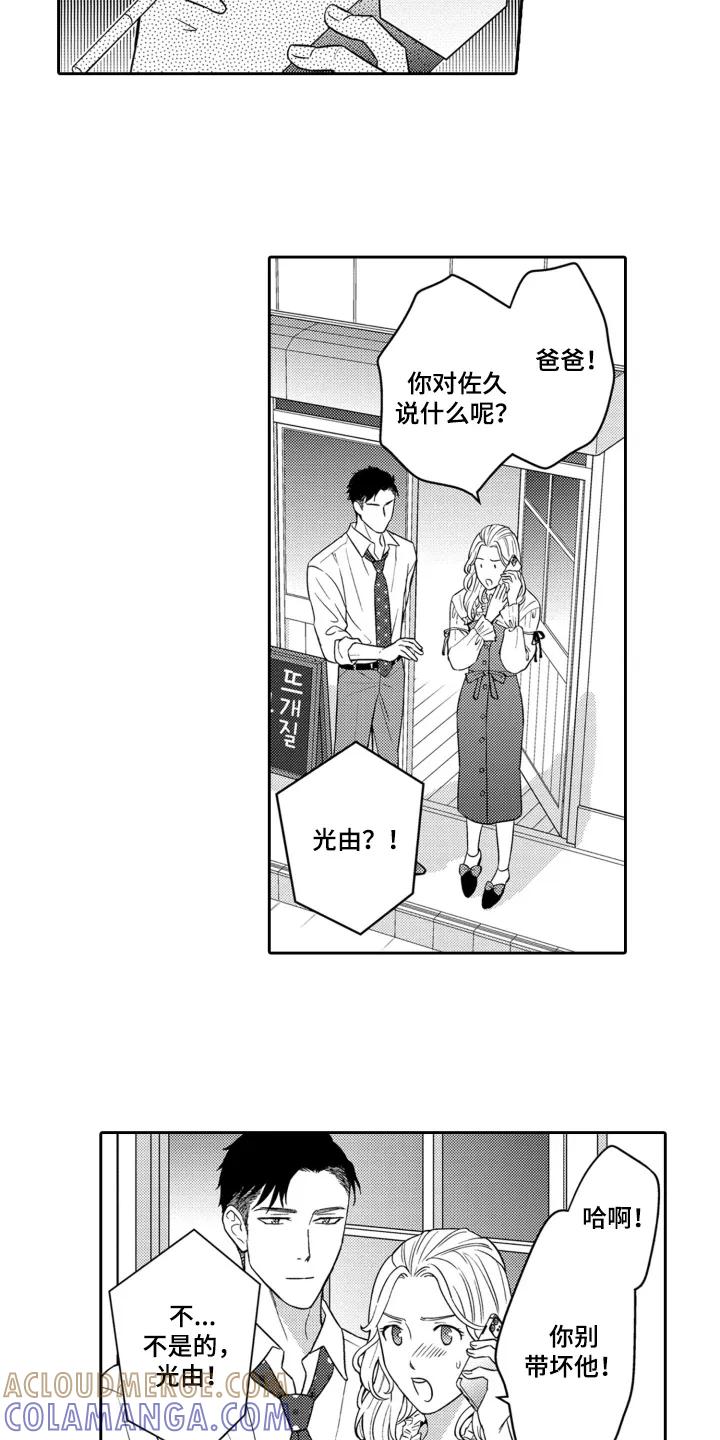 《误会与真相》第7章：约会 第4页
