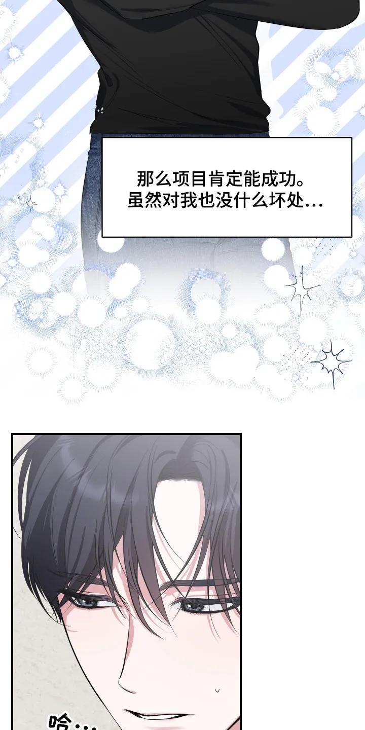 《退还烙印》第7章：接受请求 第6页