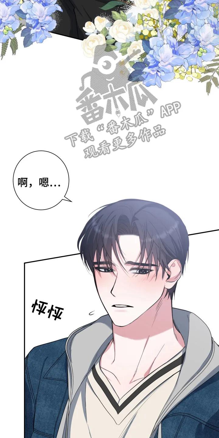 《退还烙印》第7章：接受请求 第14页