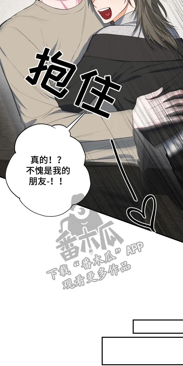 《退还烙印》第7章：接受请求 第8页