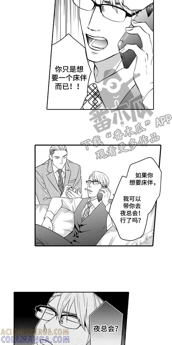《误会与真相》第7章：约会 第3页
