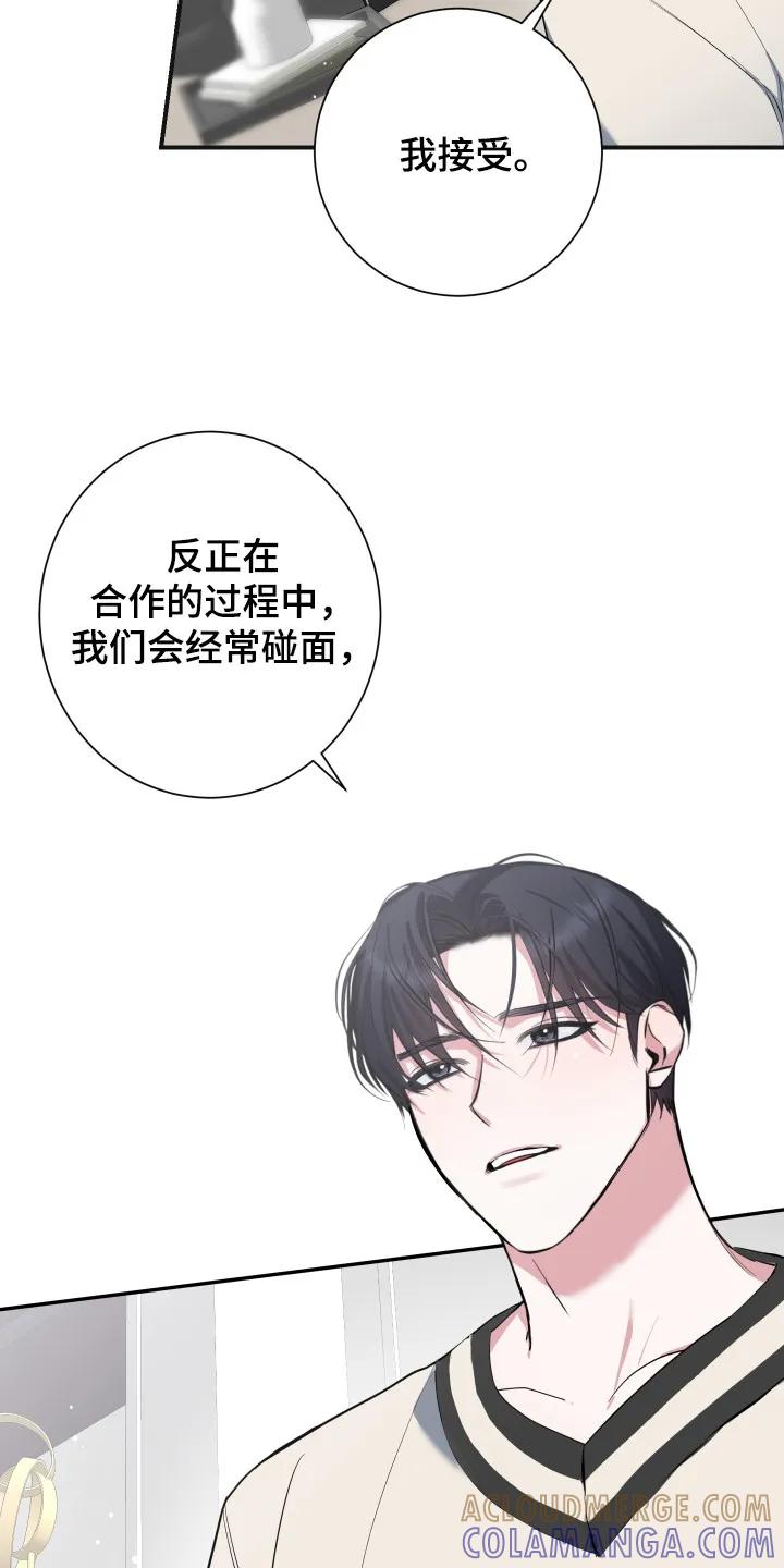 《退还烙印》第7章：接受请求 第21页