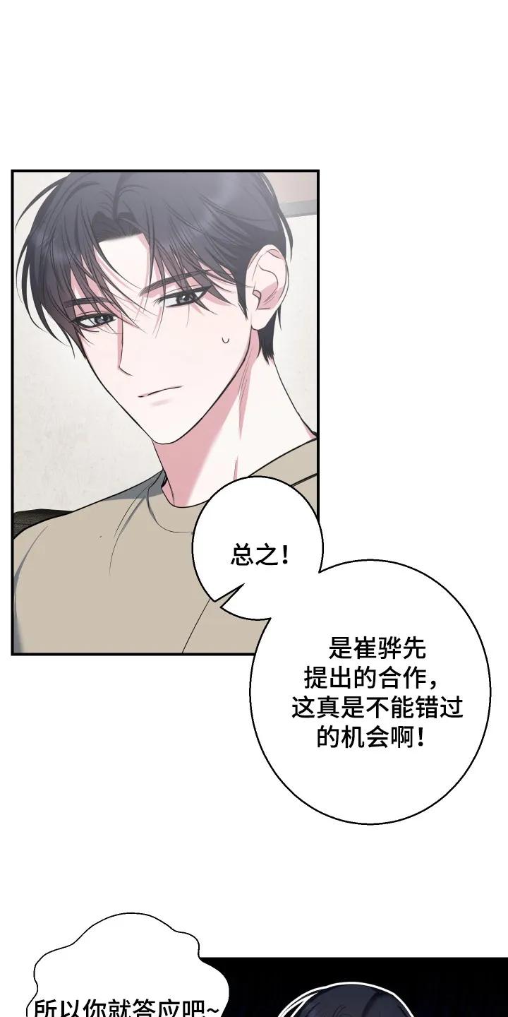 《退还烙印》第7章：接受请求 第4页