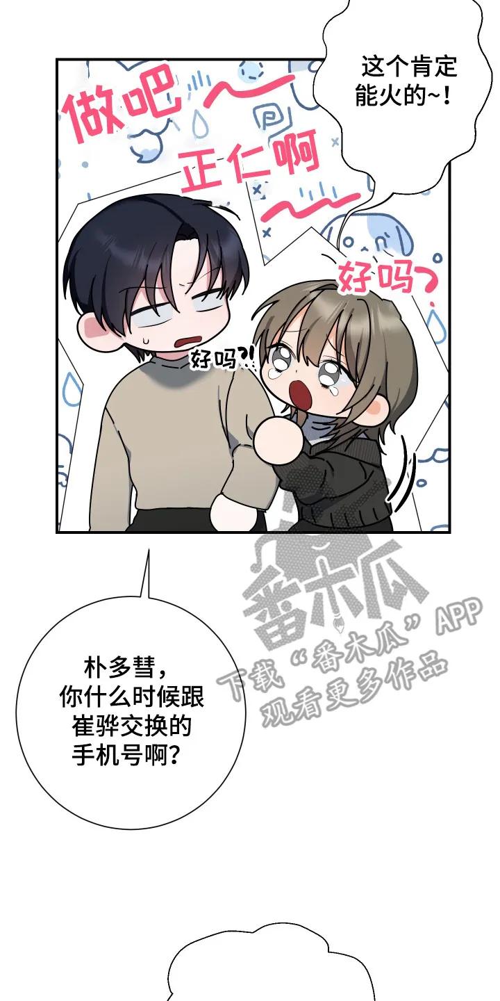 《退还烙印》第7章：接受请求 第2页