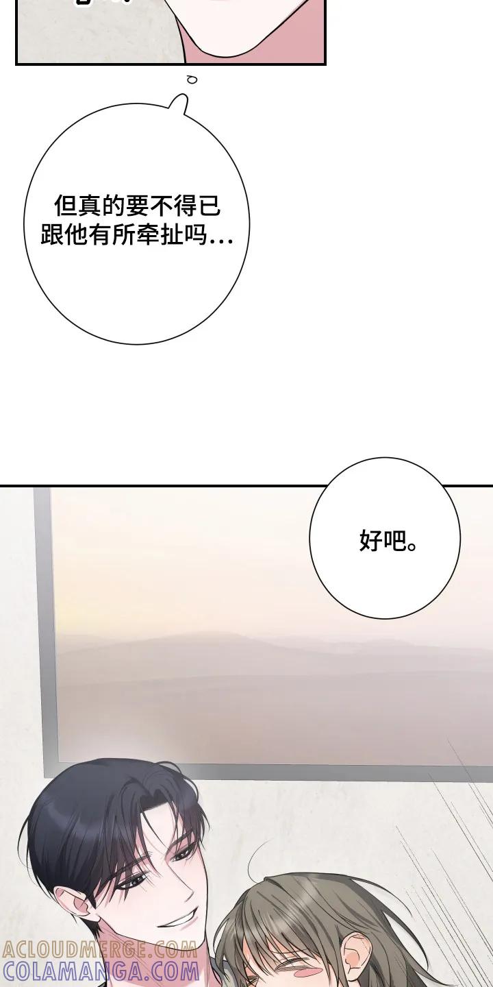 《退还烙印》第7章：接受请求 第7页