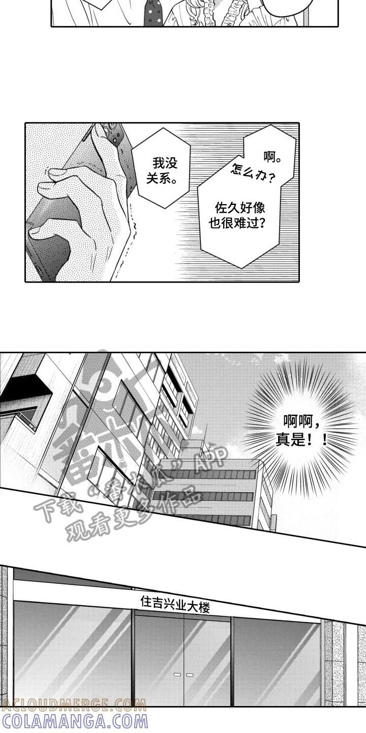 《误会与真相》第7章：约会 第5页