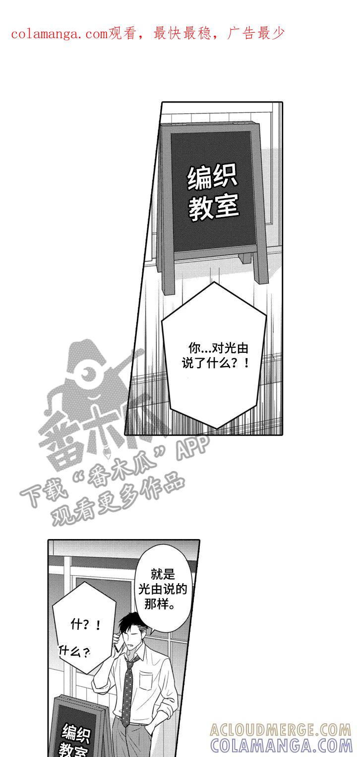 《误会与真相》第7章：约会 第1页