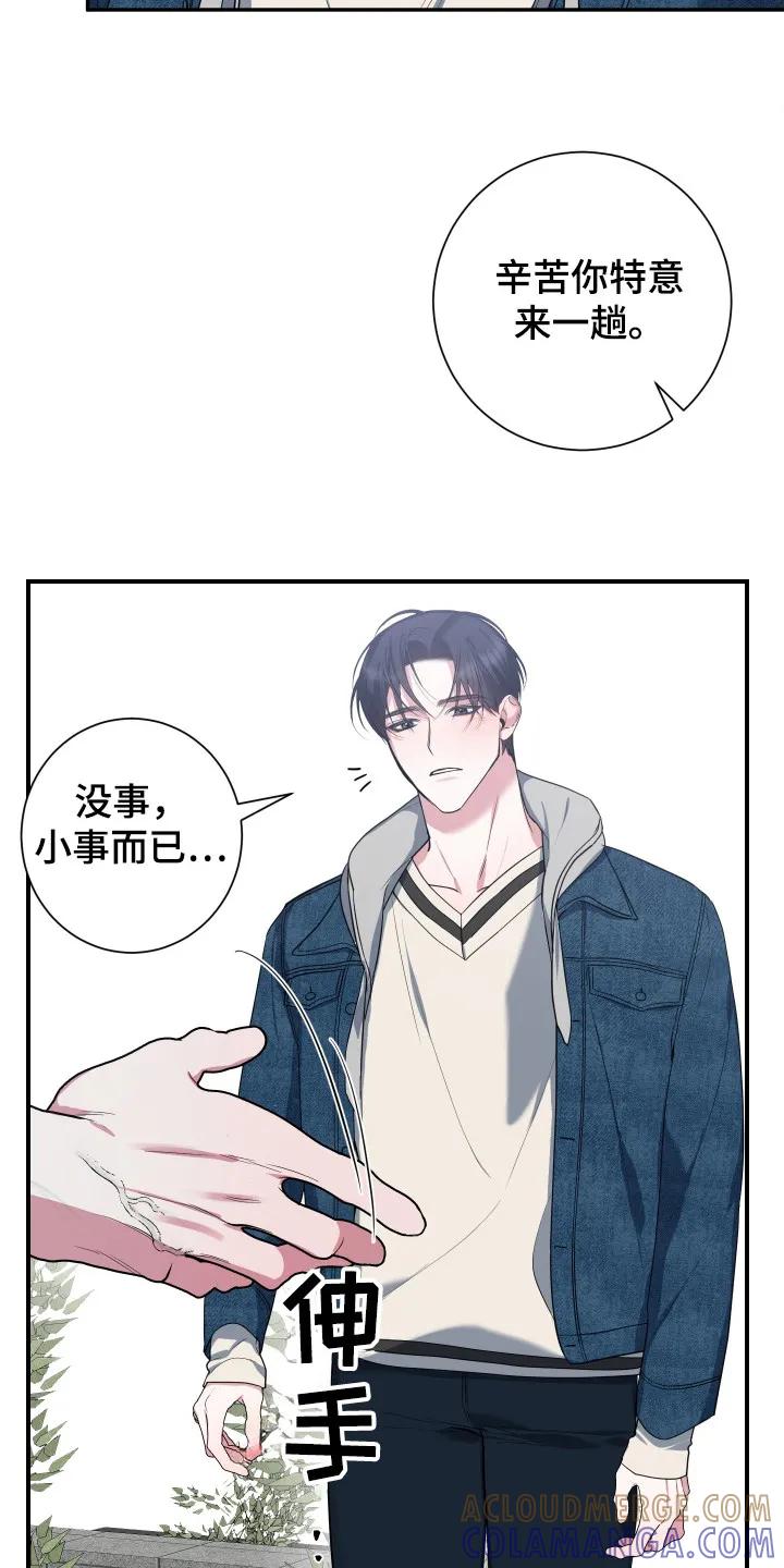 《退还烙印》第7章：接受请求 第15页