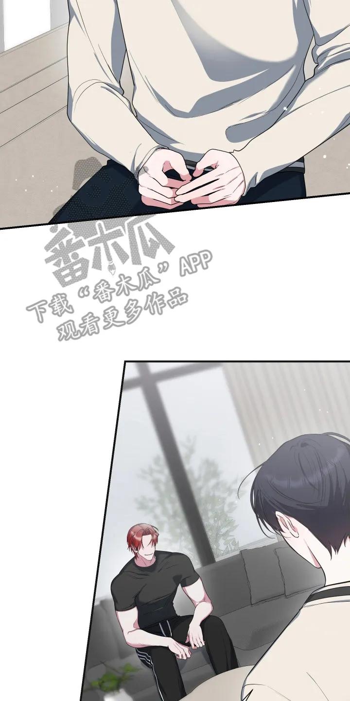 《退还烙印》第7章：接受请求 第20页