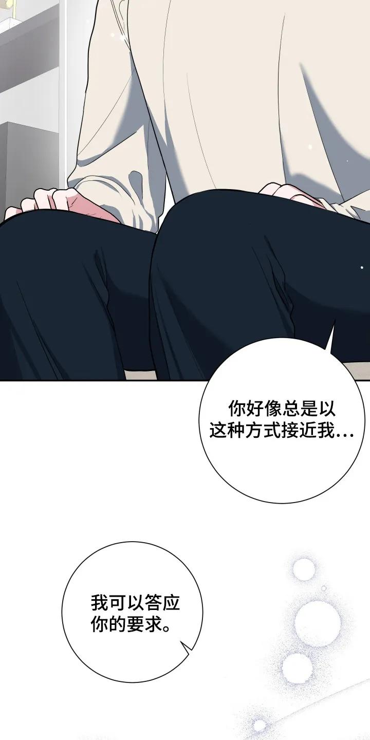 《退还烙印》第7章：接受请求 第22页