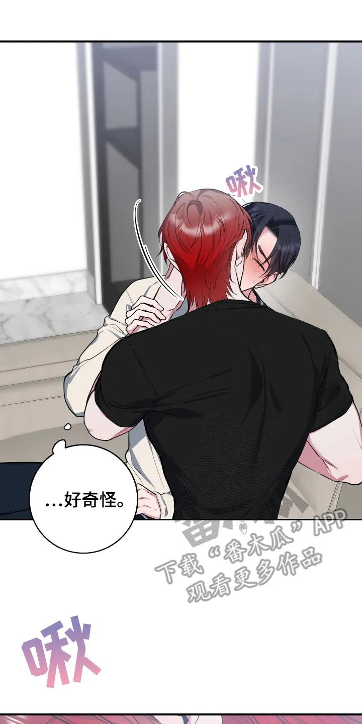 《退还烙印》第8章：使不上劲 第8页
