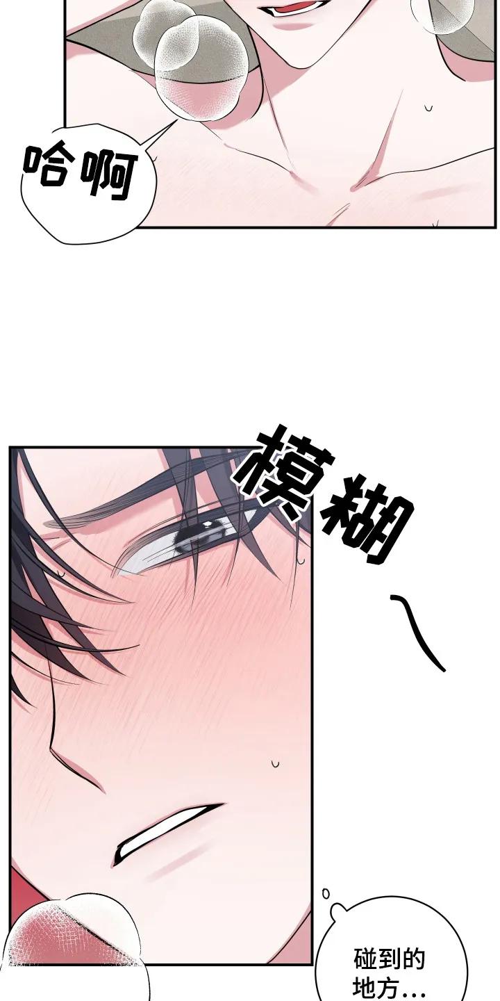 《退还烙印》第8章：使不上劲 第18页