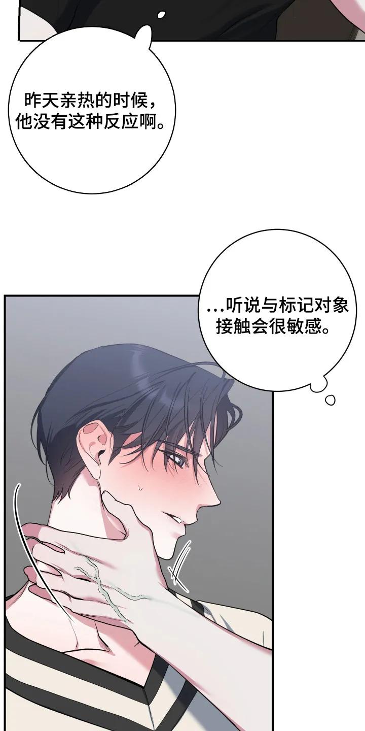 《退还烙印》第8章：使不上劲 第6页