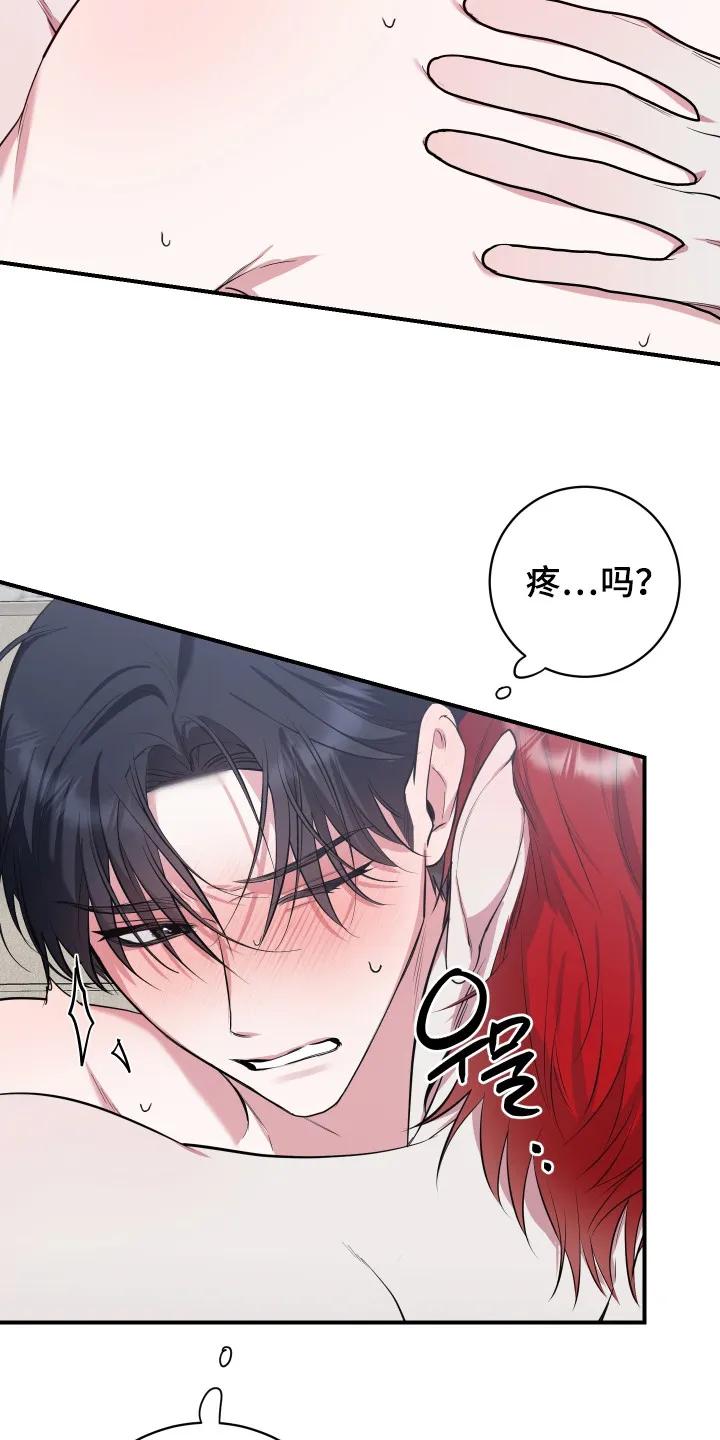《退还烙印》第8章：使不上劲 第16页