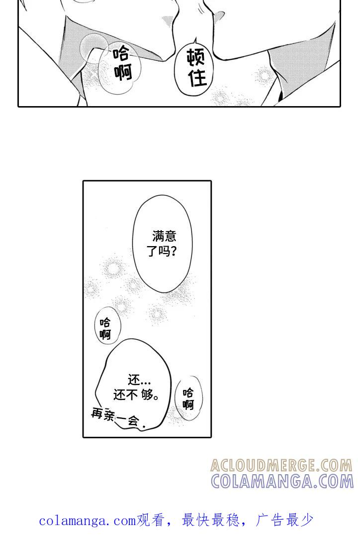 《误会与真相》第8章：胸针 第13页