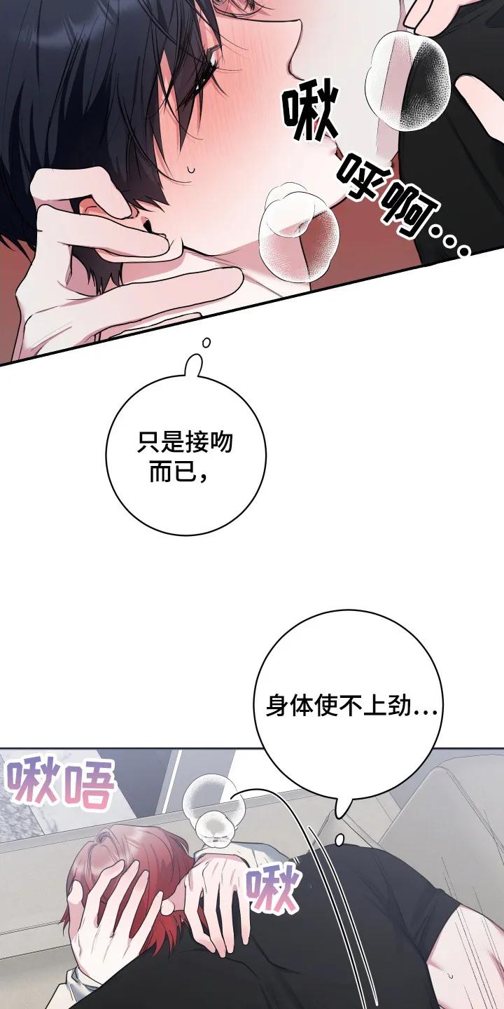 《退还烙印》第8章：使不上劲 第10页