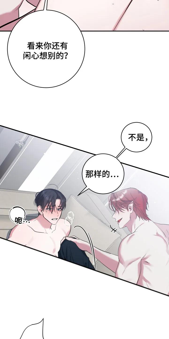 《退还烙印》第8章：使不上劲 第22页