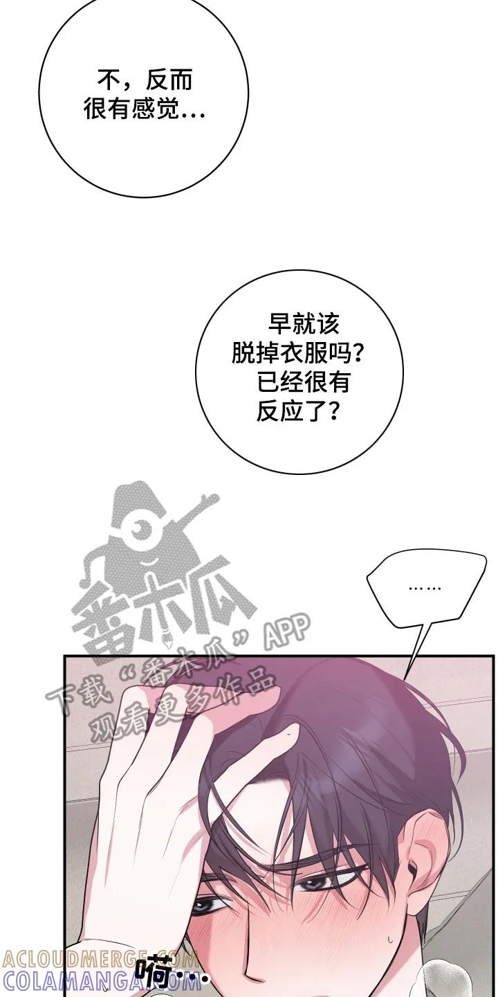 《退还烙印》第8章：使不上劲 第17页