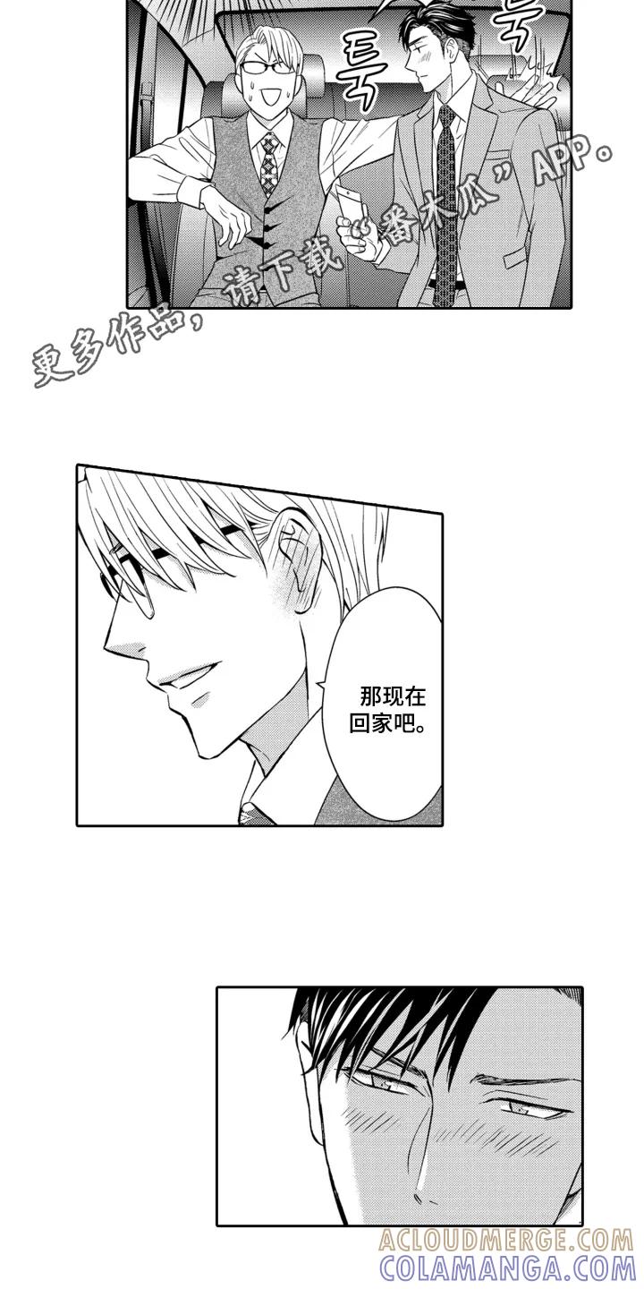 《误会与真相》第8章：胸针 第10页