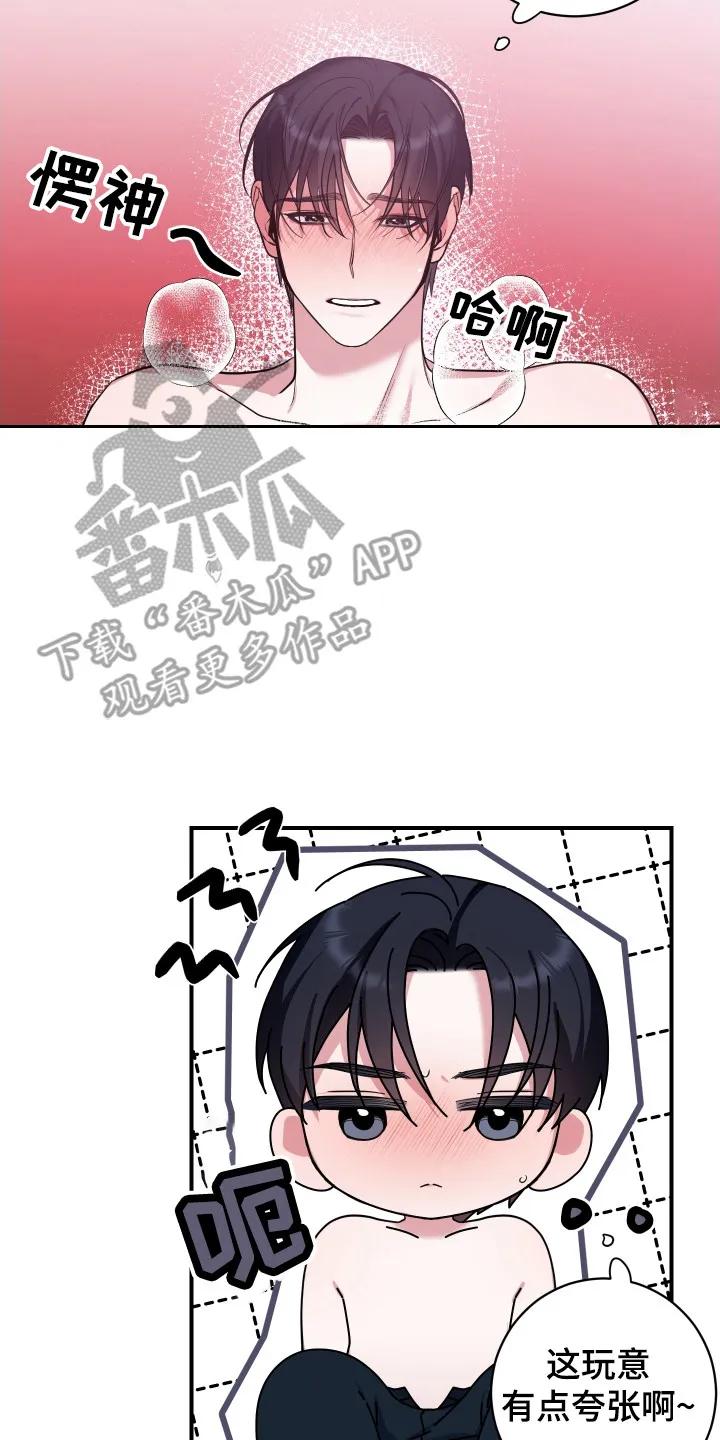 《退还烙印》第8章：使不上劲 第20页