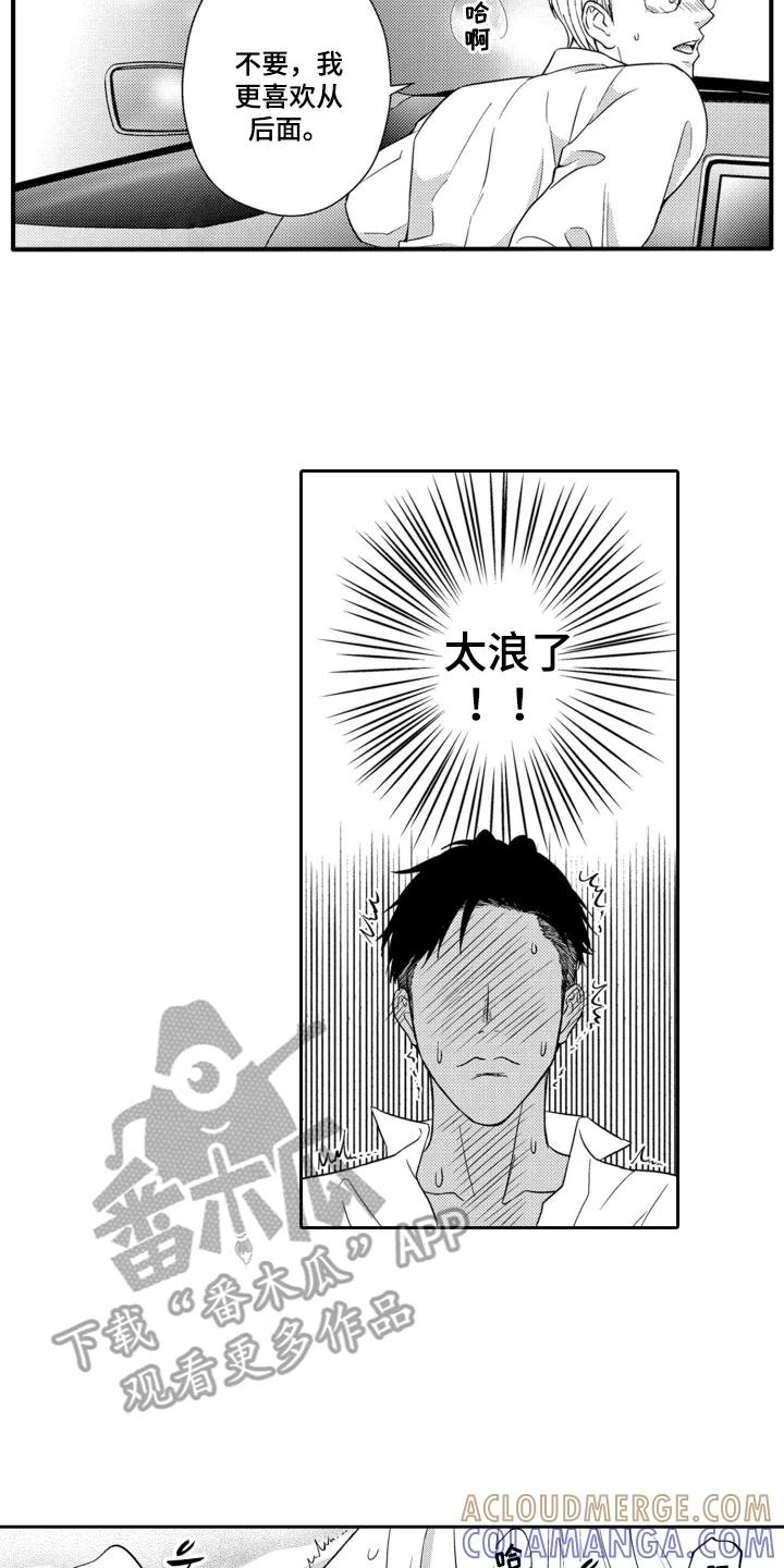 《误会与真相》第9章：撩拨 第5页