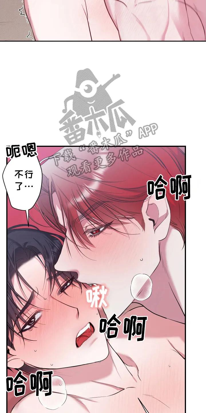 《退还烙印》第9章：和气融融 第8页