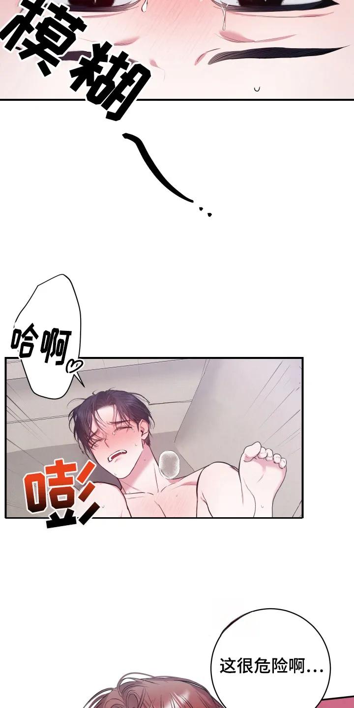 《退还烙印》第9章：和气融融 第12页