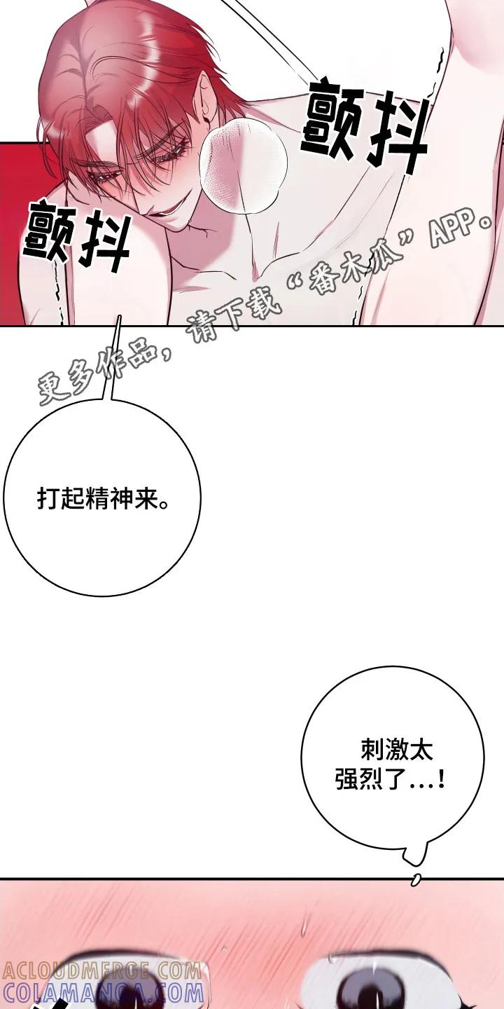 《退还烙印》第9章：和气融融 第11页