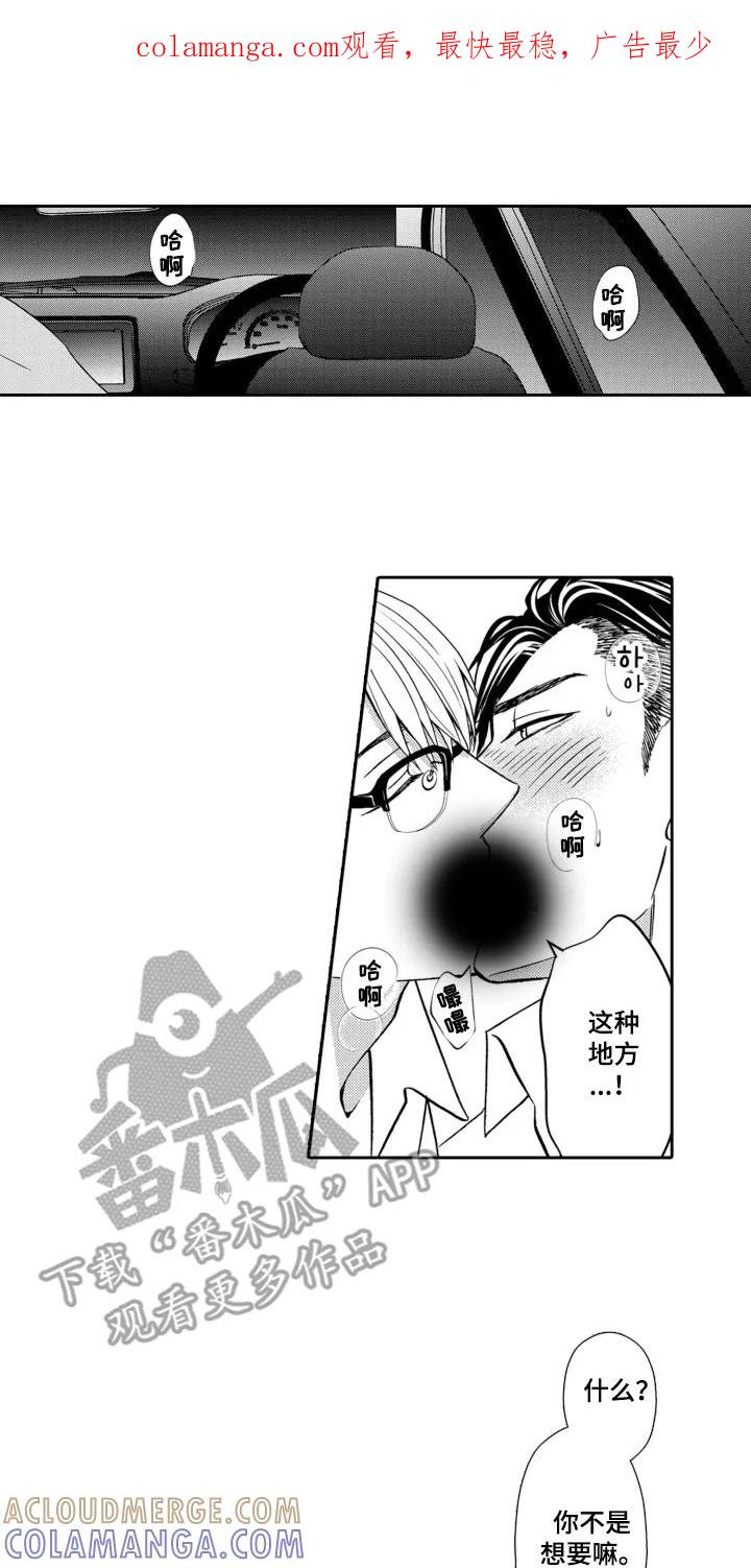 《误会与真相》第9章：撩拨 第1页