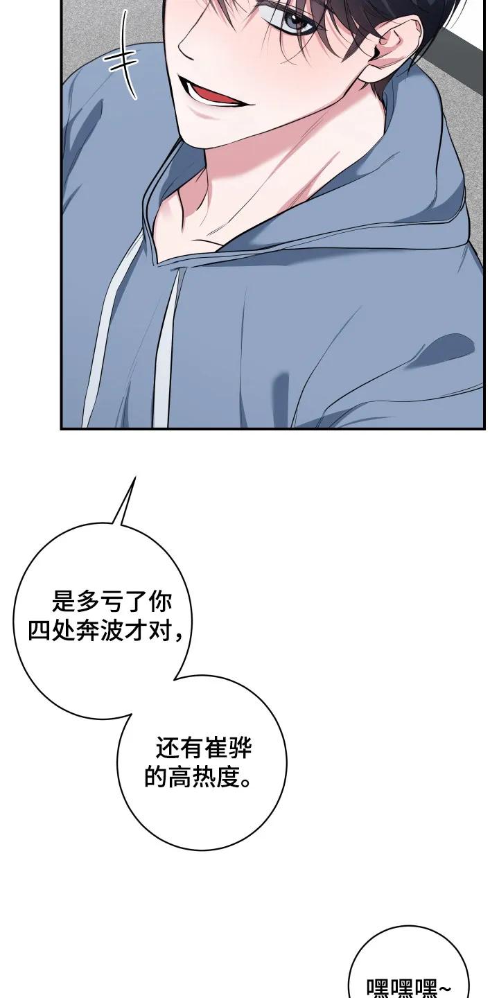 《退还烙印》第9章：和气融融 第18页