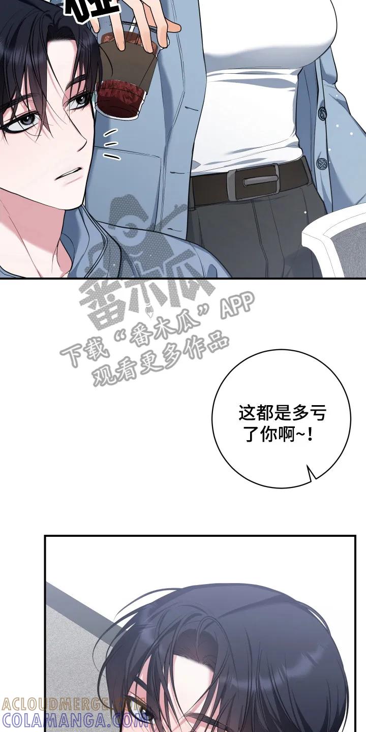 《退还烙印》第9章：和气融融 第17页