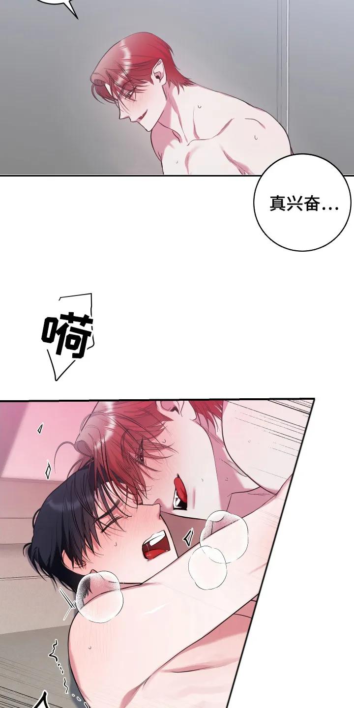 《退还烙印》第9章：和气融融 第6页