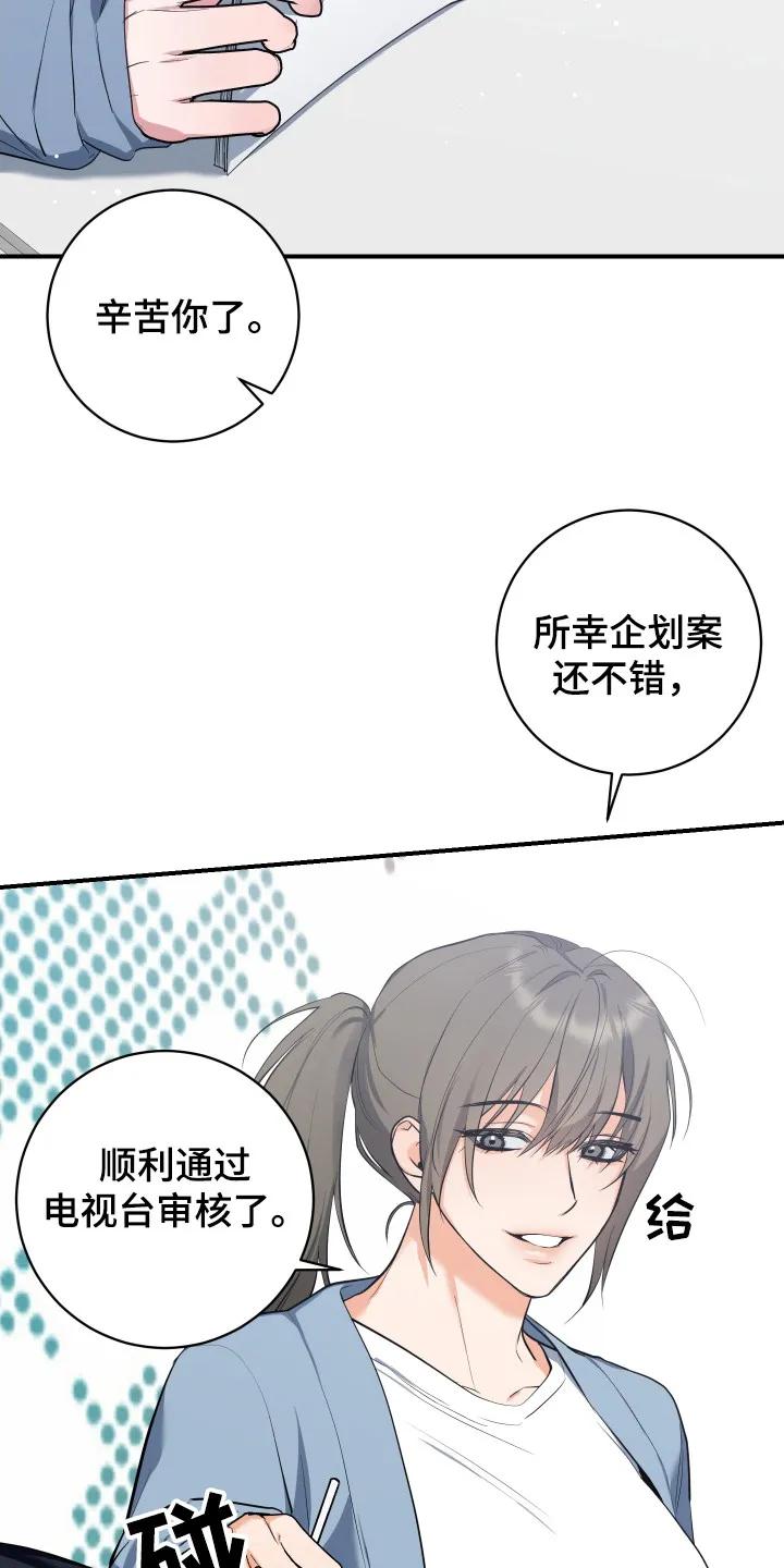 《退还烙印》第9章：和气融融 第16页