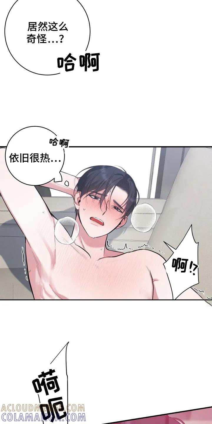 《退还烙印》第9章：和气融融 第3页