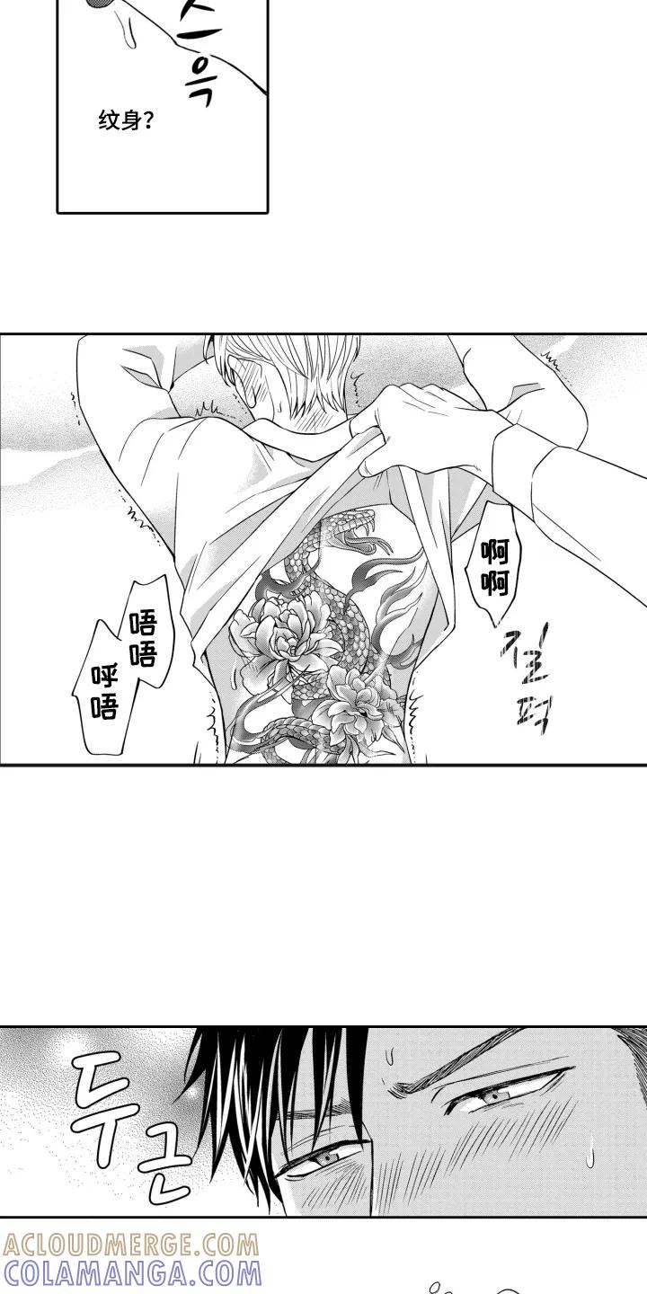 《误会与真相》第9章：撩拨 第8页