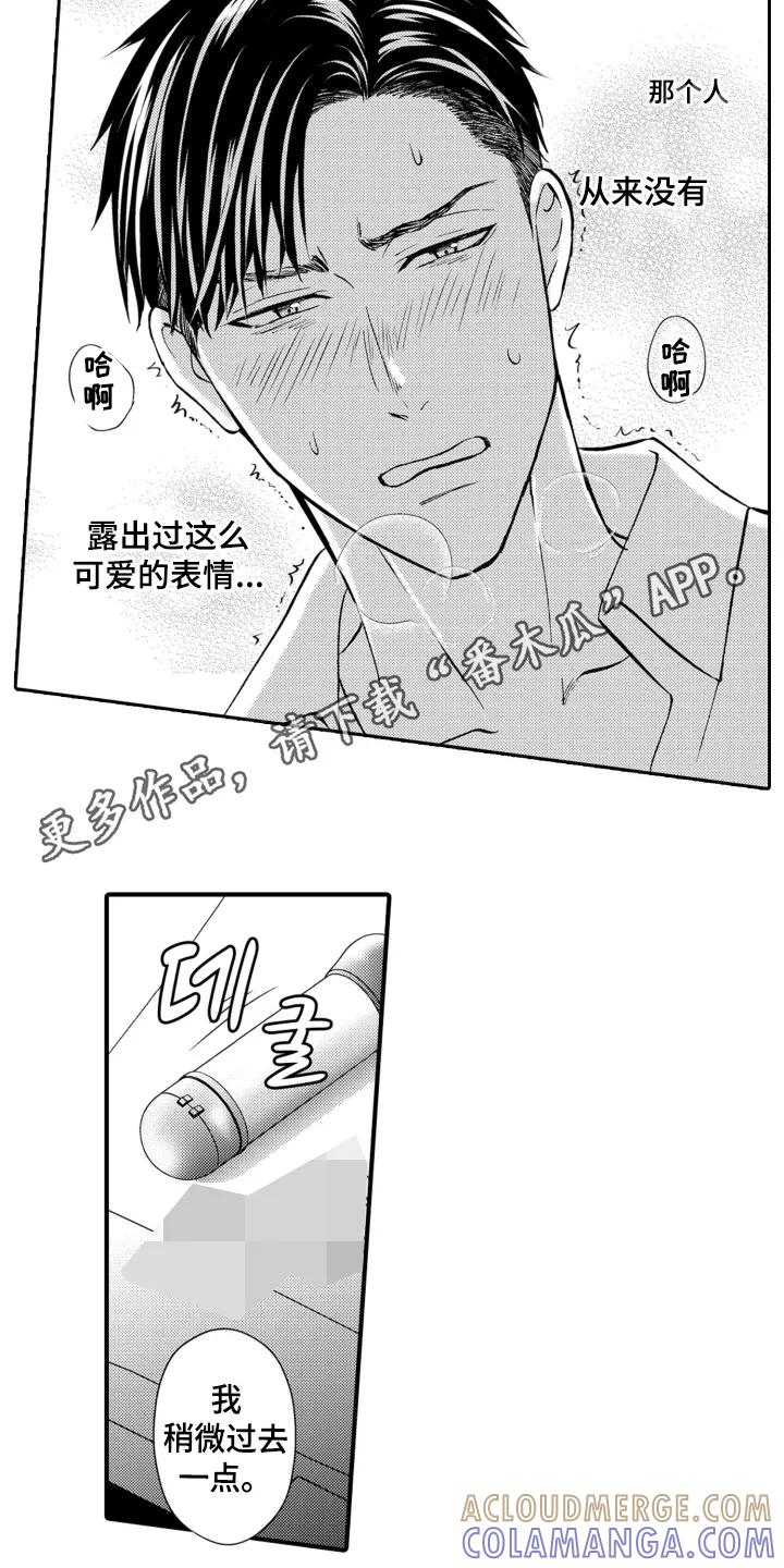 《误会与真相》第9章：撩拨 第3页