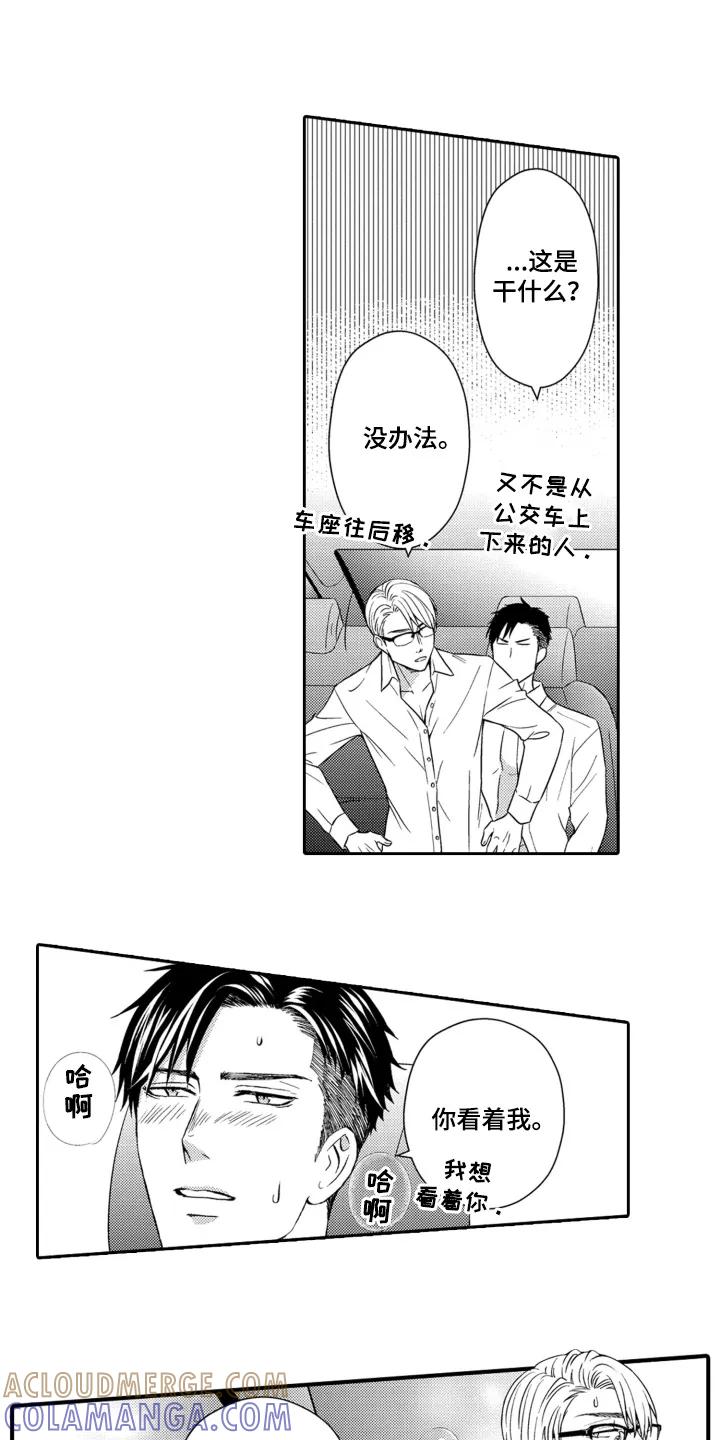 《误会与真相》第9章：撩拨 第4页