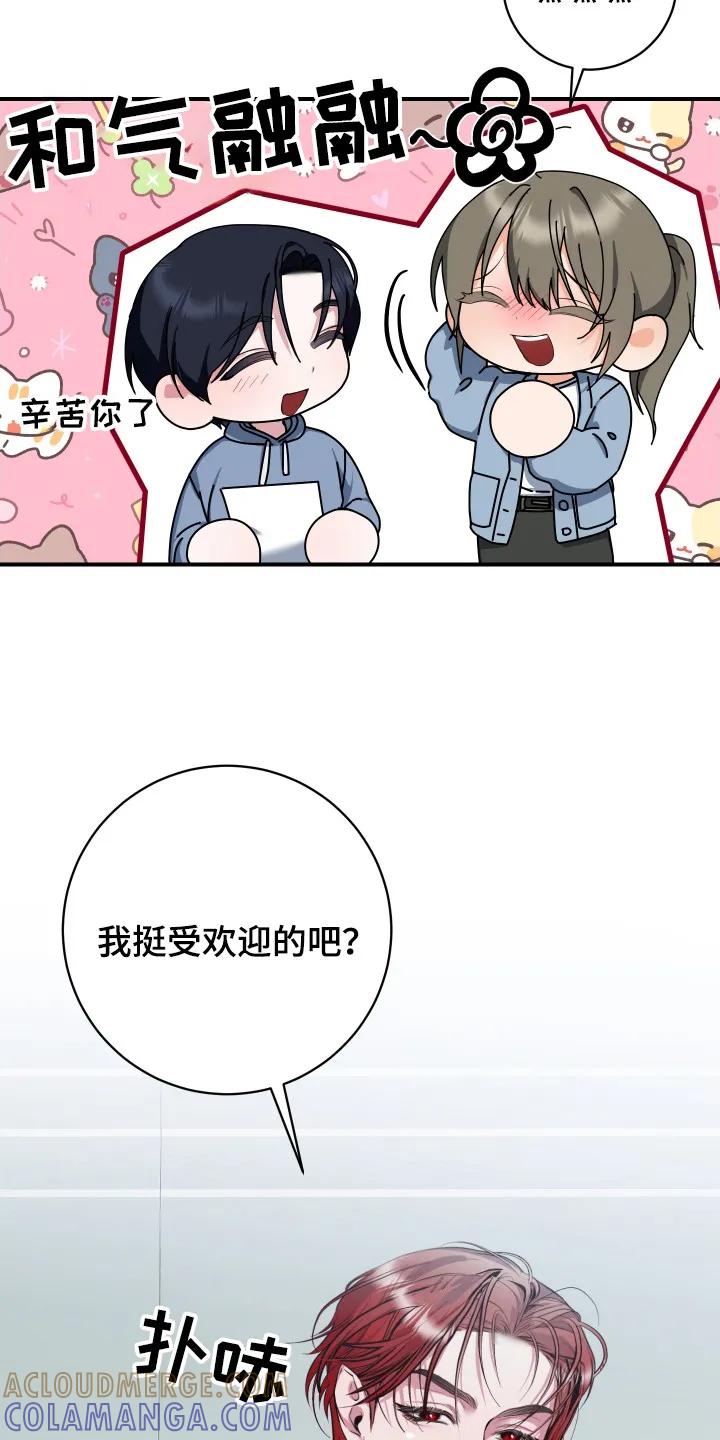 《退还烙印》第9章：和气融融 第19页