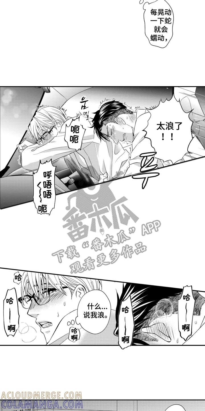《误会与真相》第9章：撩拨 第9页