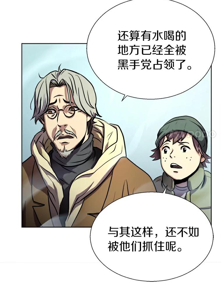 《无火之界》1.走，去上流地带！ 第52页