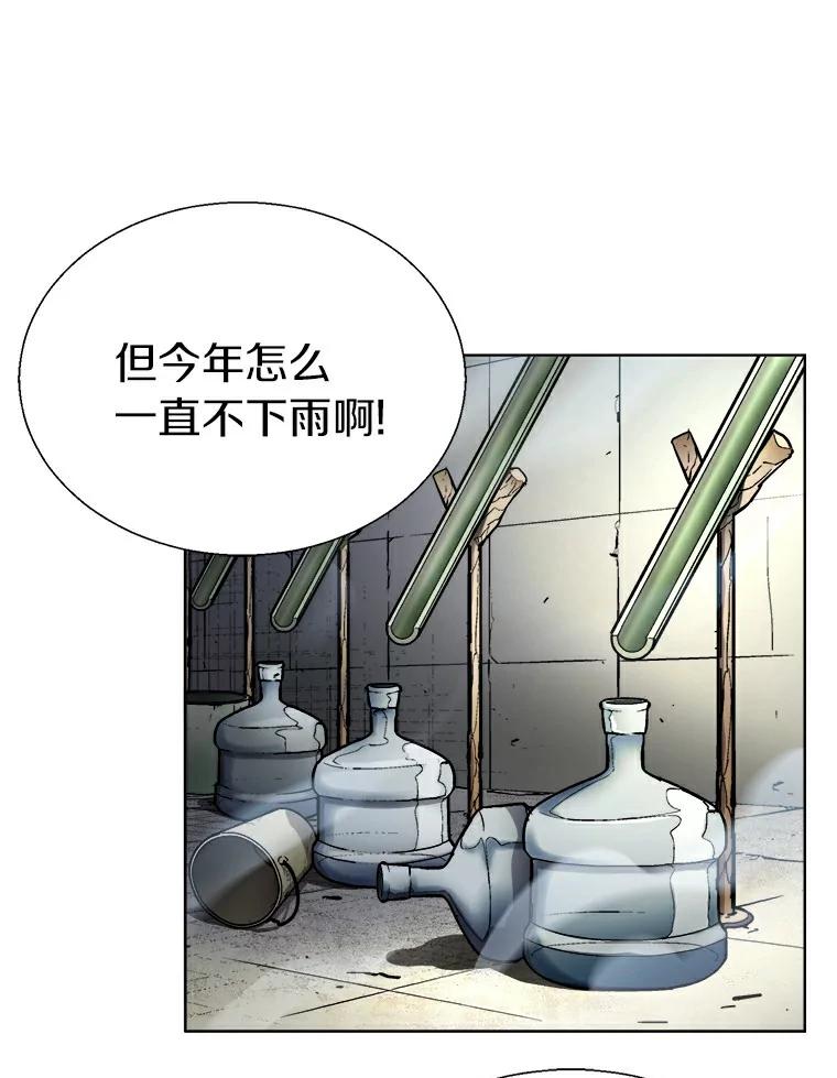 《无火之界》1.走，去上流地带！ 第51页