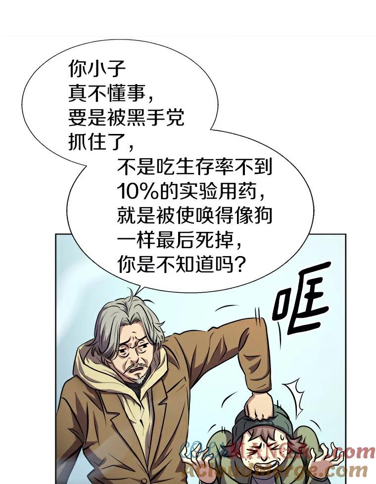 《无火之界》1.走，去上流地带！ 第53页