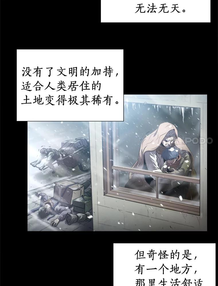 《无火之界》1.走，去上流地带！ 第7页