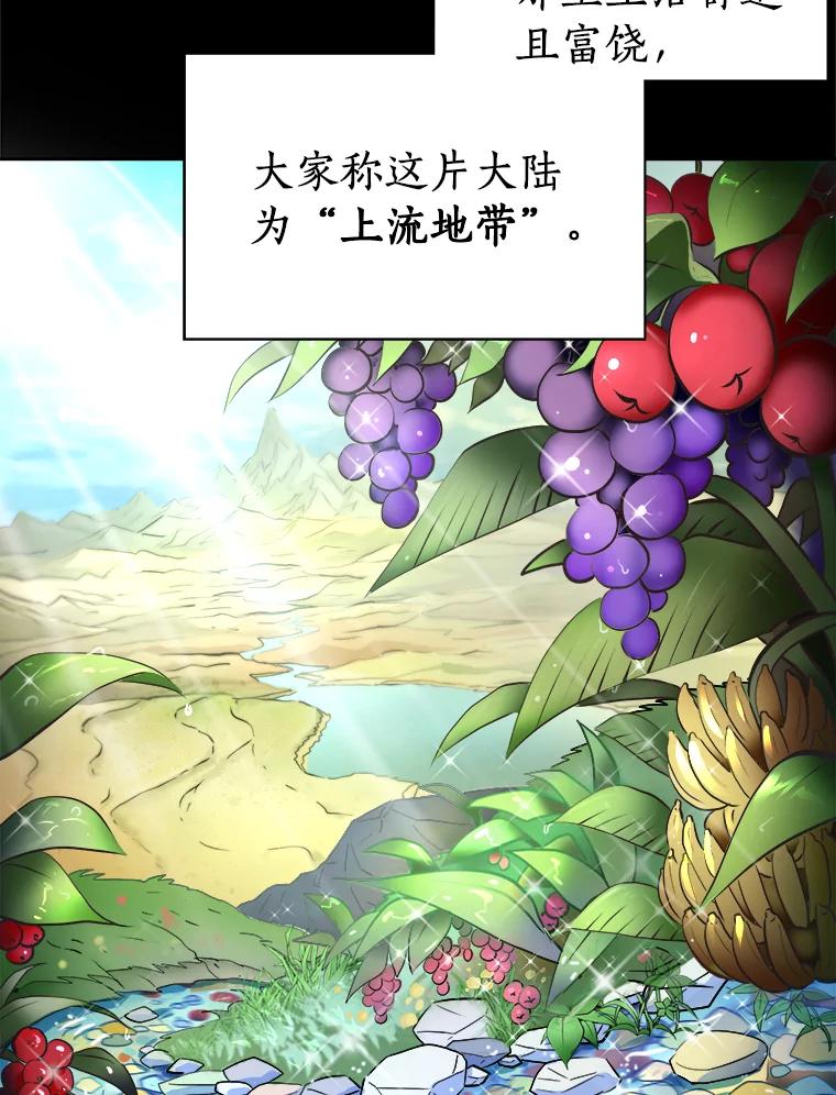 《无火之界》1.走，去上流地带！ 第8页