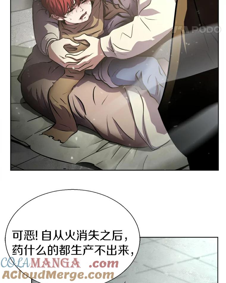 《无火之界》1.走，去上流地带！ 第49页