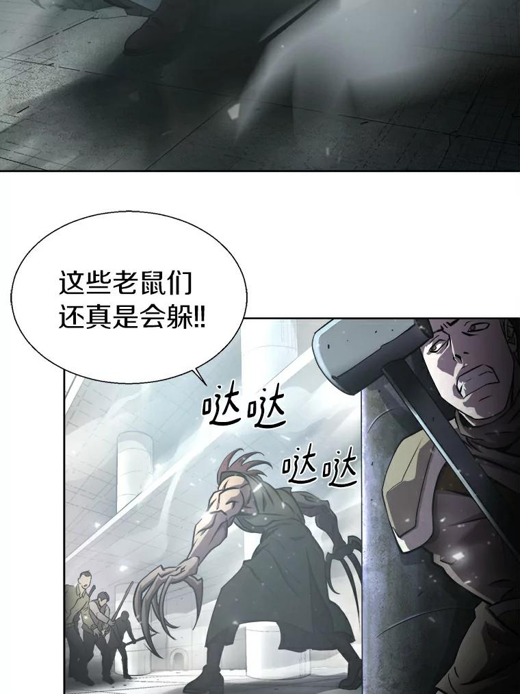 《无火之界》1.走，去上流地带！ 第86页