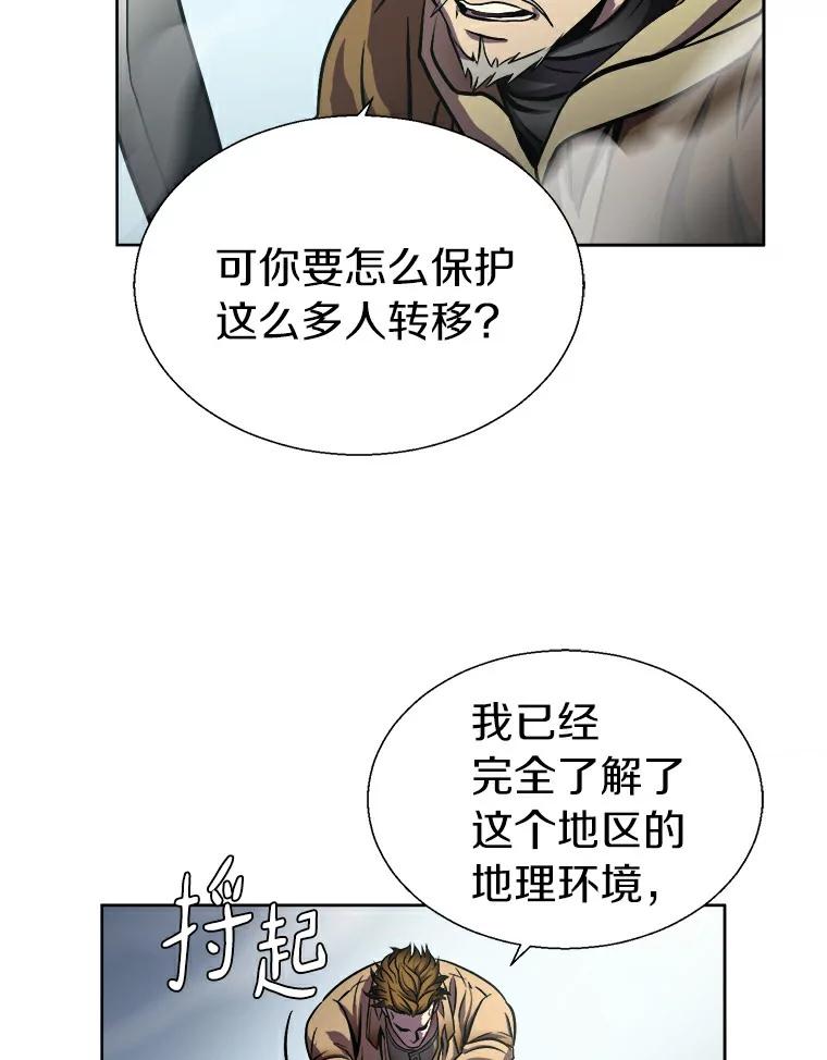 《无火之界》1.走，去上流地带！ 第66页