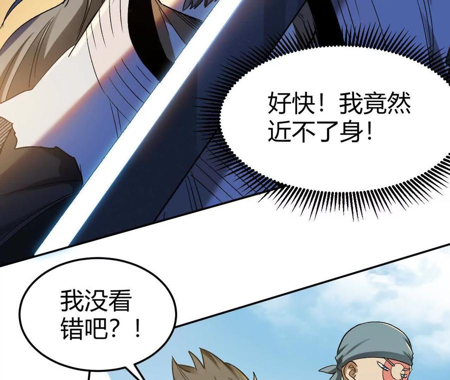 《仙王狩猎法则》刀法 第56页