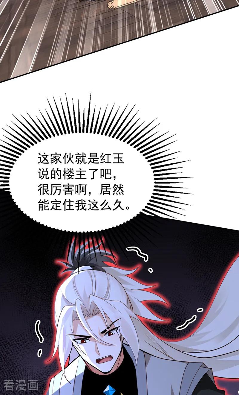 弟子修炼，我躺平！ 第205话 反击的时间 第41页